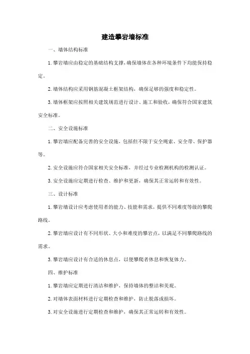 建造攀岩墙标准