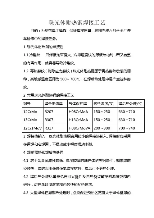 珠光体耐热钢焊接工艺