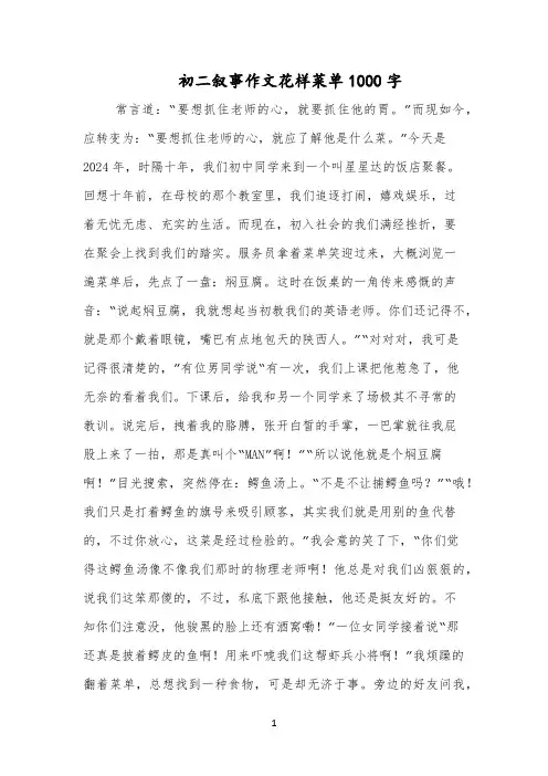初二叙事作文花样菜单1000字