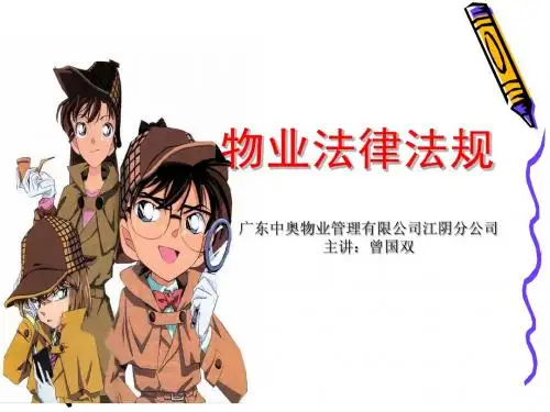 新入职员工法律法规培训