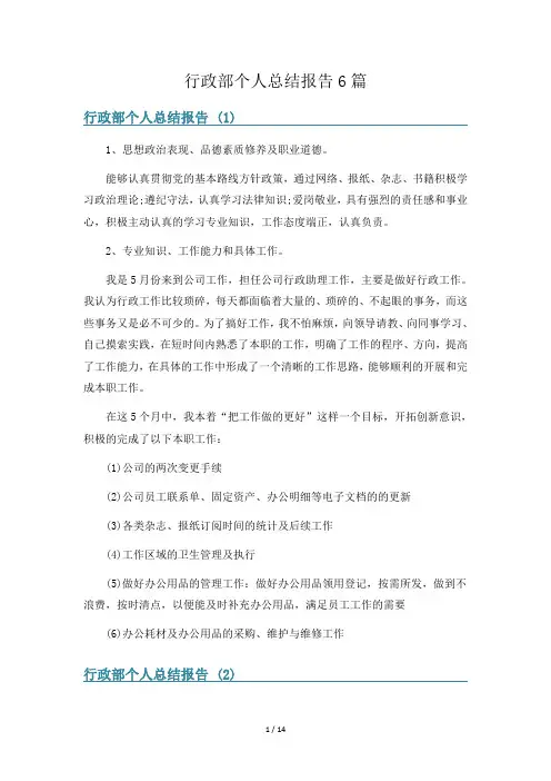 行政部个人总结报告6篇