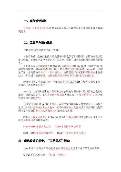 世界现代设计史考试复习资料料