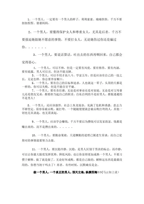 一个男人该有的气质和品行