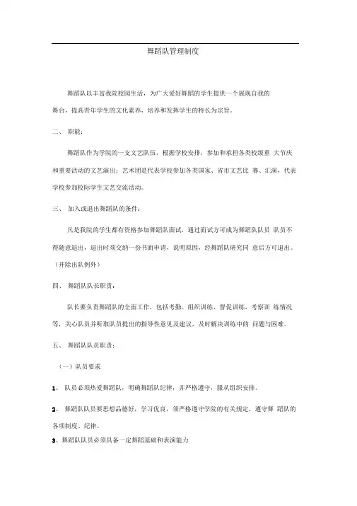 舞蹈队管理制度