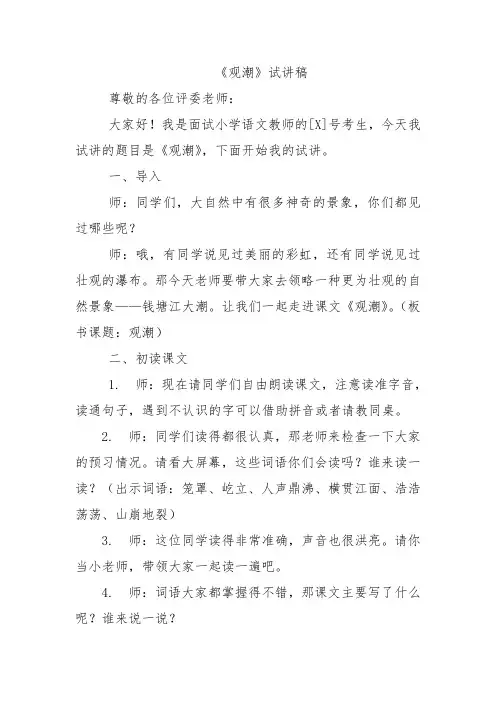 《观潮》试讲稿