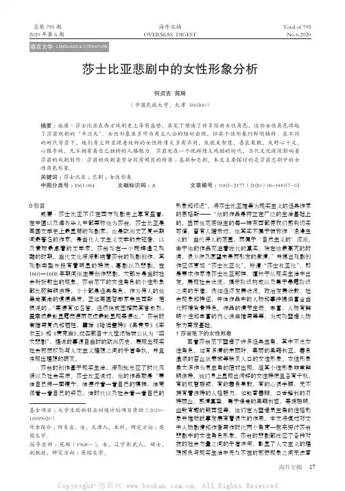 莎士比亚悲剧中的女性形象分析