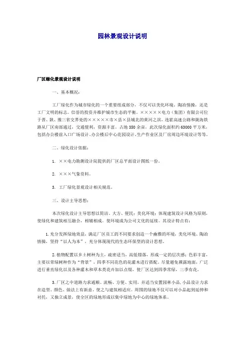 园林景观设计说明