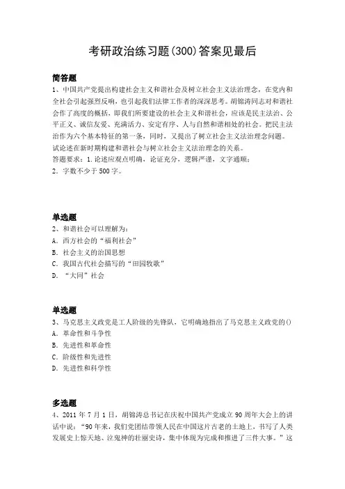 2019年考研政治练习题300