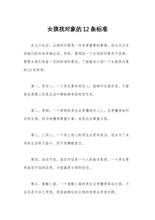 女孩找对象的12条标准