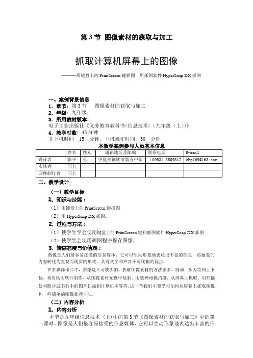第3节 图像素材的获取与加工