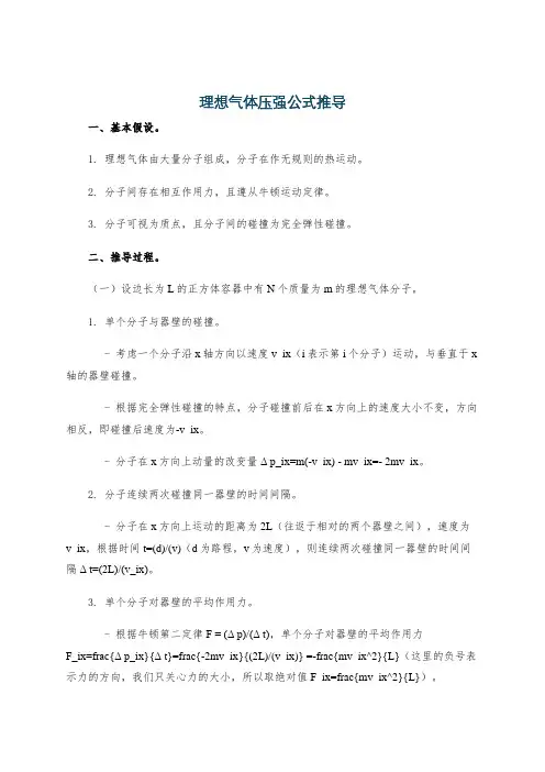 理想气体压强公式推导