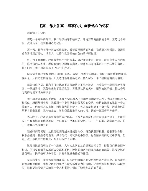 【高二作文】高二写事作文 刻骨铭心的记忆