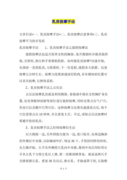 乳房按摩手法