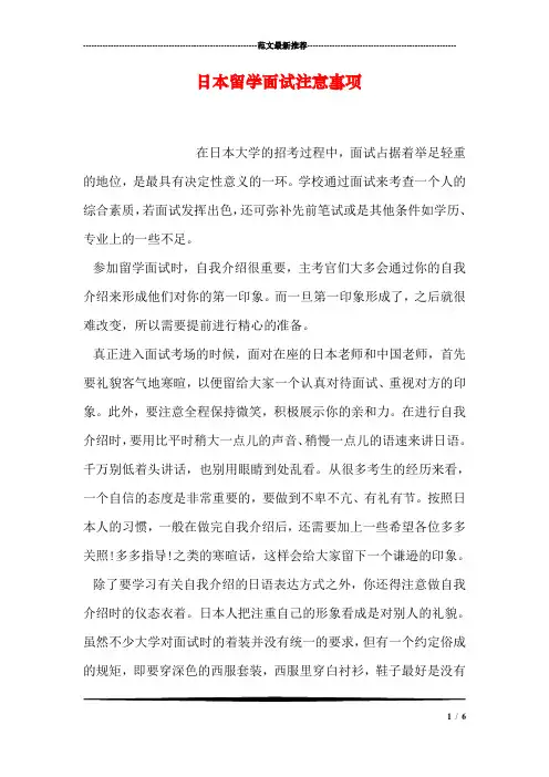 日本留学面试注意事项