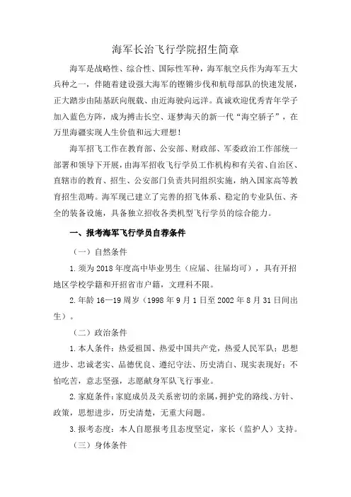 海军长治飞行学院招生简章
