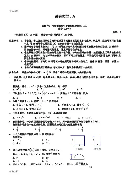最新广东省广州市高考数学二模(文科)试题及参考答案