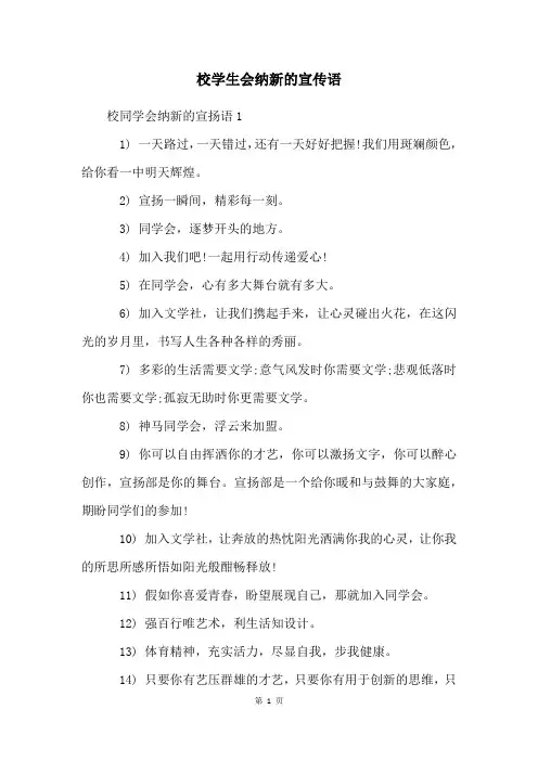 校学生会纳新的宣传语