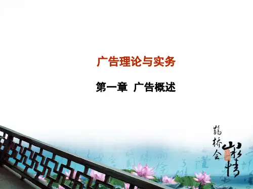 广告理论与实务之广告概述