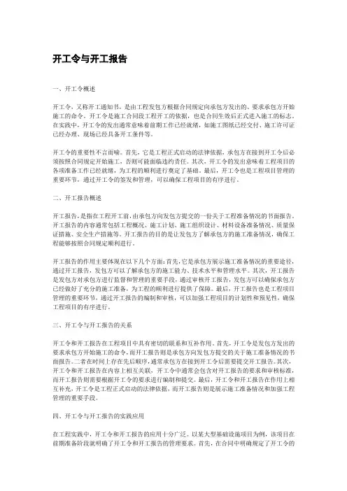 开工令 开工报告