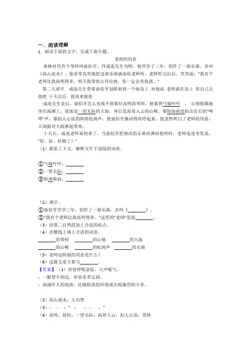 部编人教版五年级下册语文阅读理解精选附答案