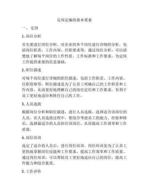 定岗定编的基本要素