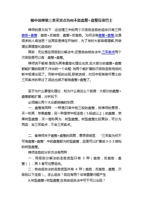 缠中说禅第三类买卖点为何不能盘整+盘整投资巴士