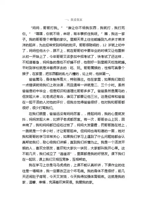 我爱我家初一作文600字8篇