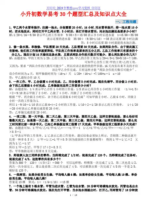 历年小升初数学易考30个题型汇总(附知识点)