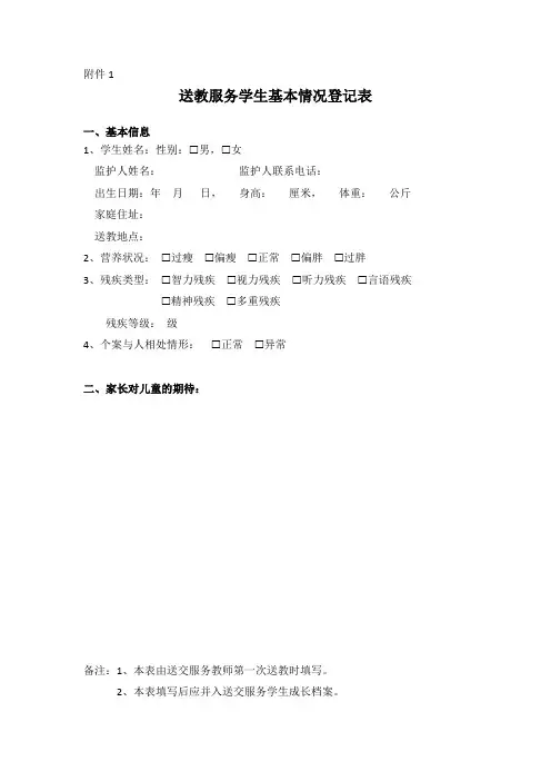 送教上门附件1-4