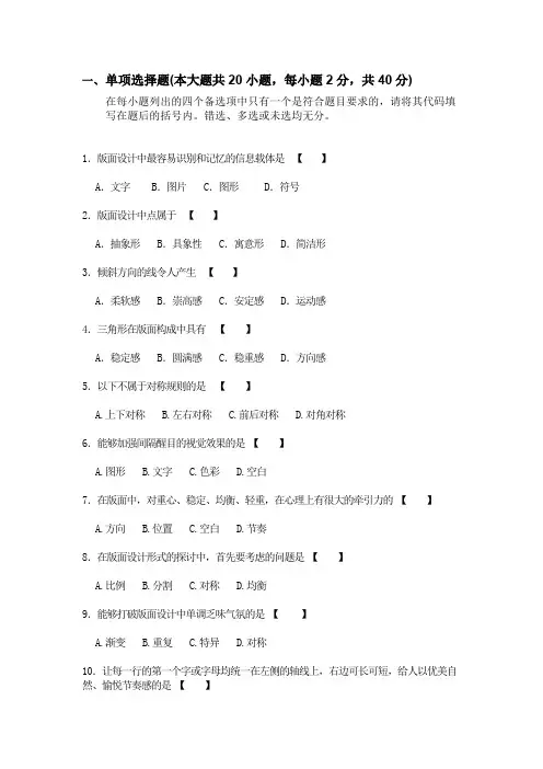 版式设计试题答案