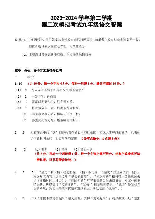 联盟二模九年级语文答案