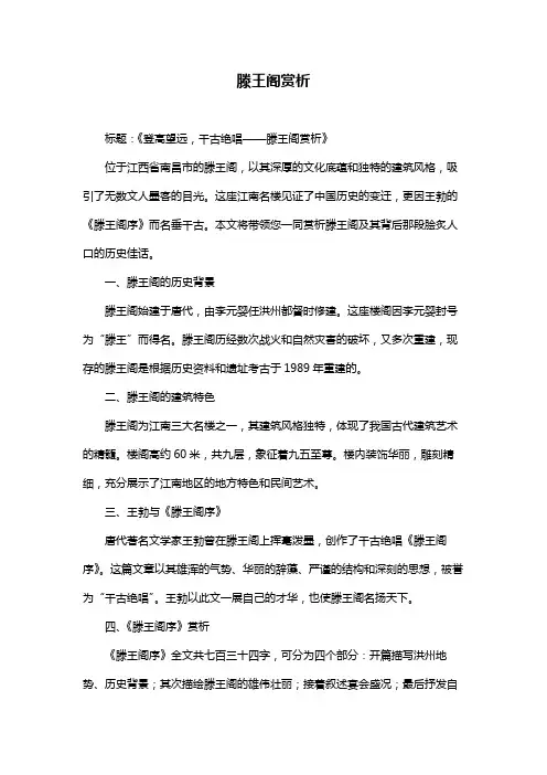 滕王阁赏析