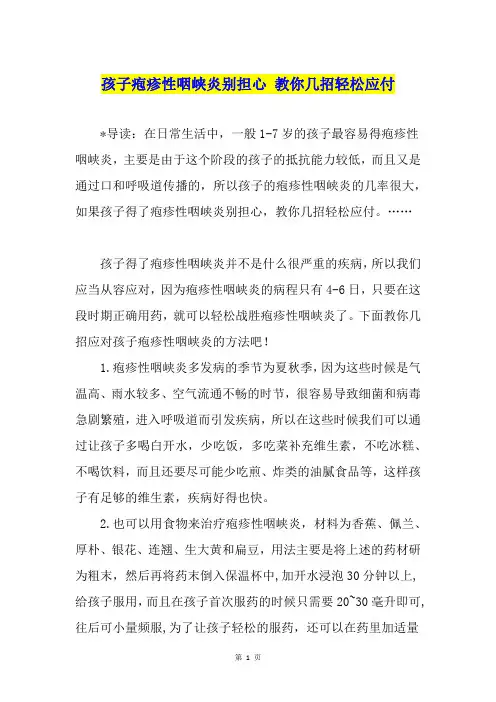 孩子疱疹性咽峡炎别担心 教你几招轻松应付