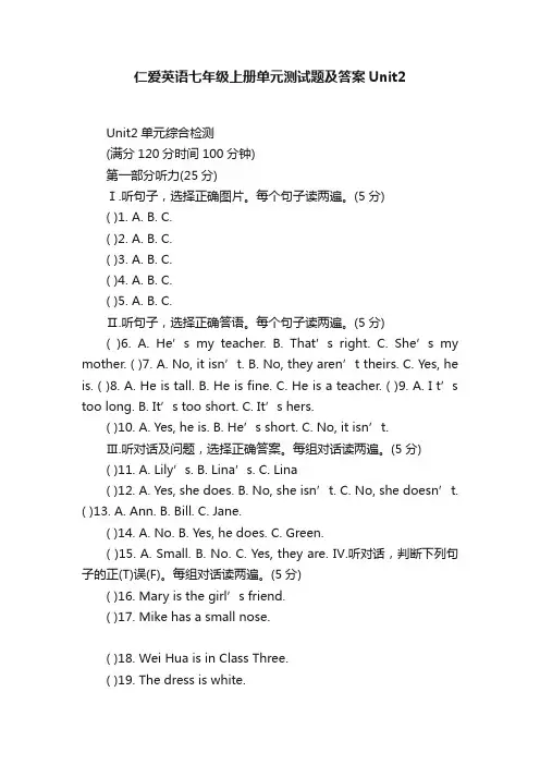 仁爱英语七年级上册单元测试题及答案Unit2
