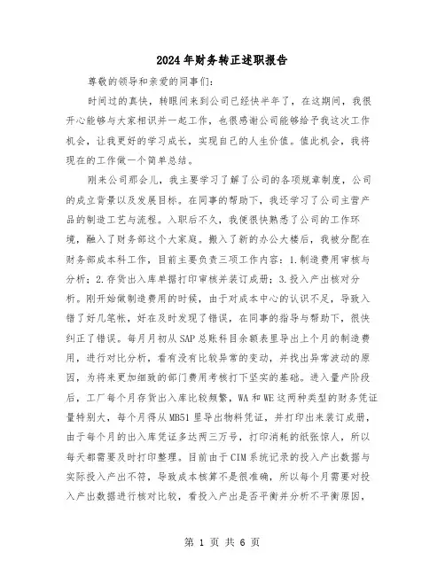 2024年财务转正述职报告（3篇）