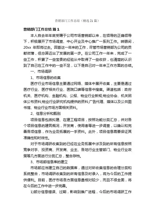 营销部门工作总结（精选21篇）