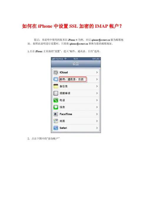 中科院邮件系统添加至iPhone邮箱账户