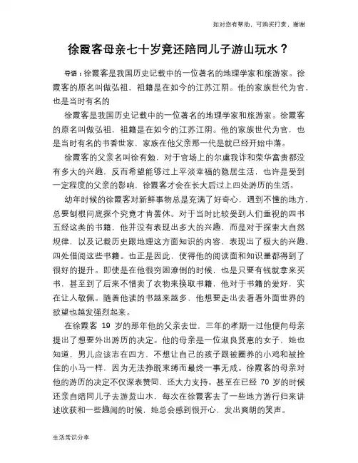历史趣谈徐霞客母亲七十岁竟还陪同儿子游山玩水？