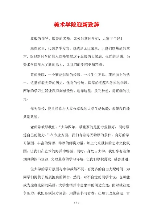 美术学院迎新致辞