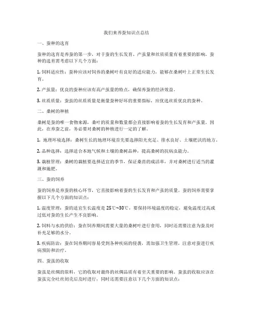 我们来养蚕知识点总结