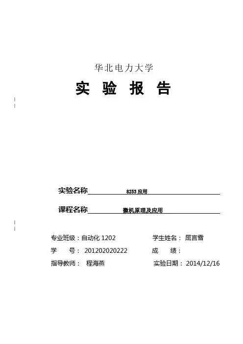 微原实验报告8253