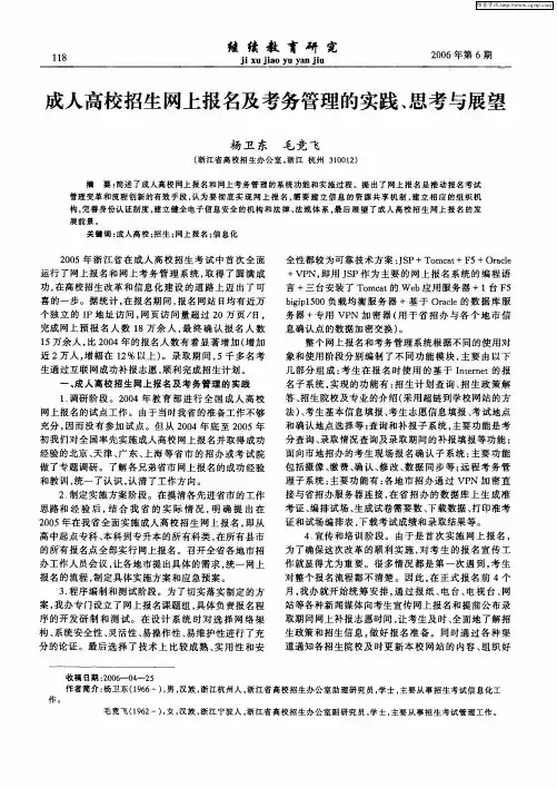 成人高校招生网上报名及考务管理的实践、思考与展望