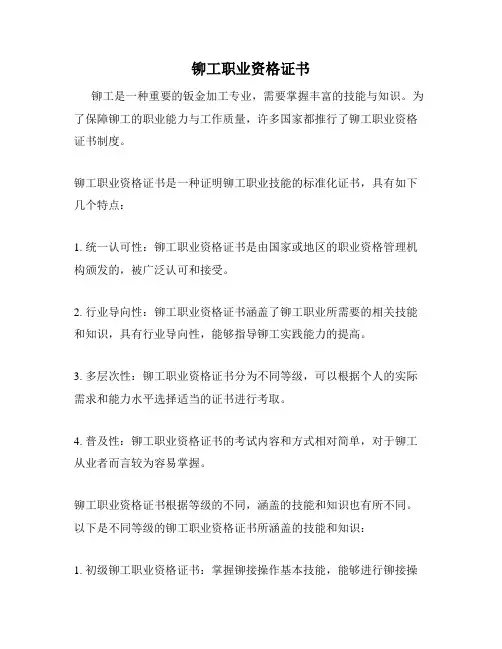 铆工职业资格证书