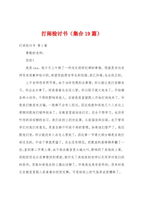 打闹检讨书(集合19篇)