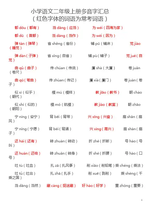 小学语文二年级上册多音字