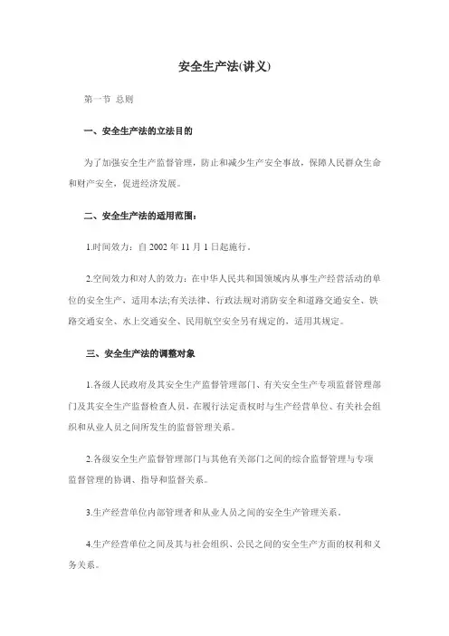 安全生产法