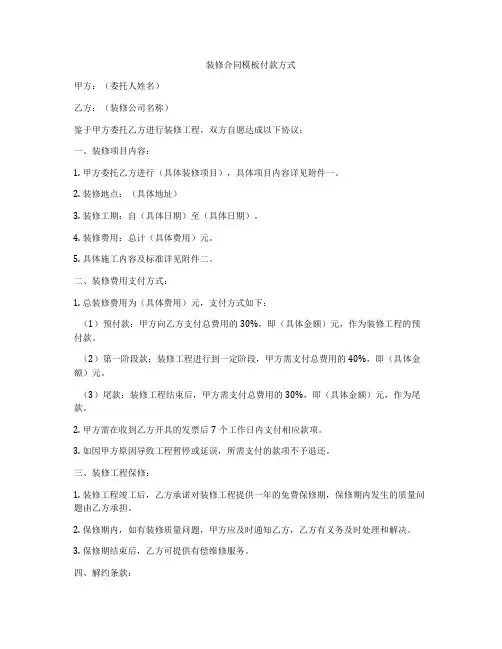 装修合同模板付款方式