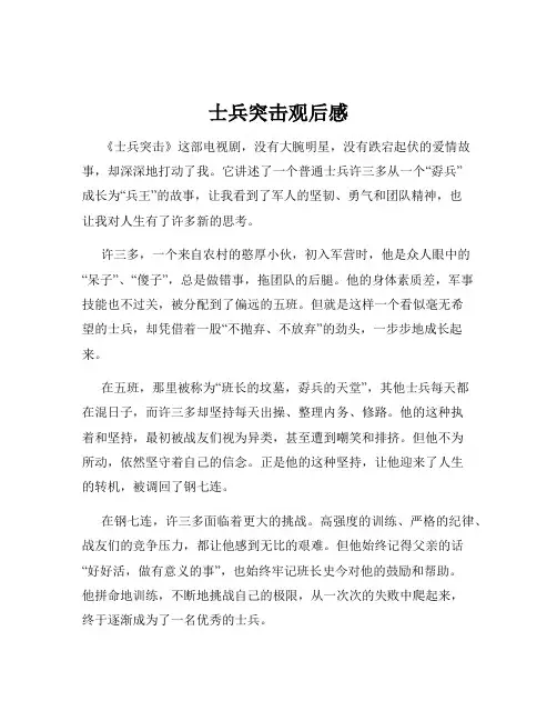 士兵突击观后感
