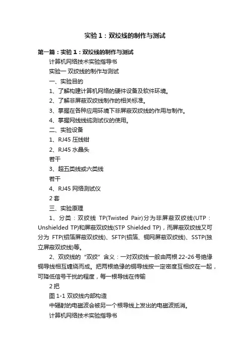 实验1：双绞线的制作与测试