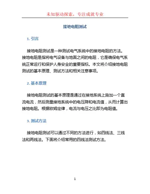接地电阻测试